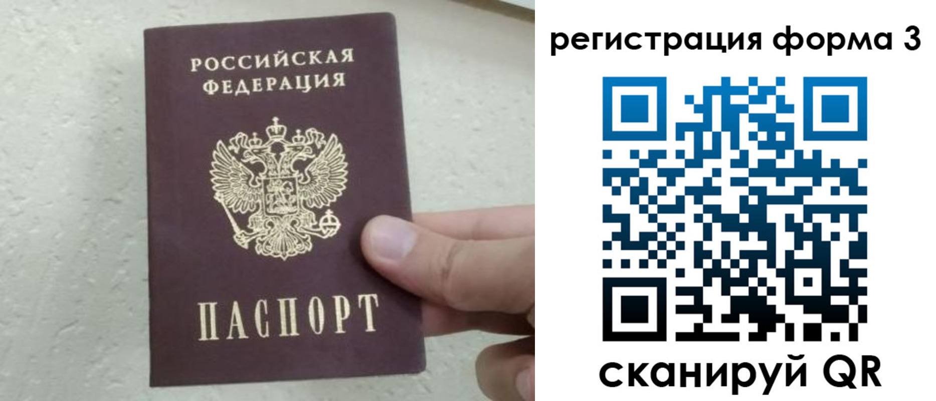 временная регистрация для всех в Шилке